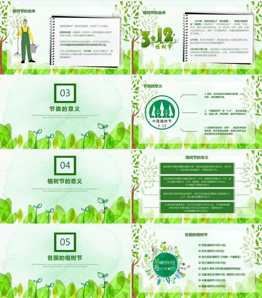 植树节通用PPT模板(102)