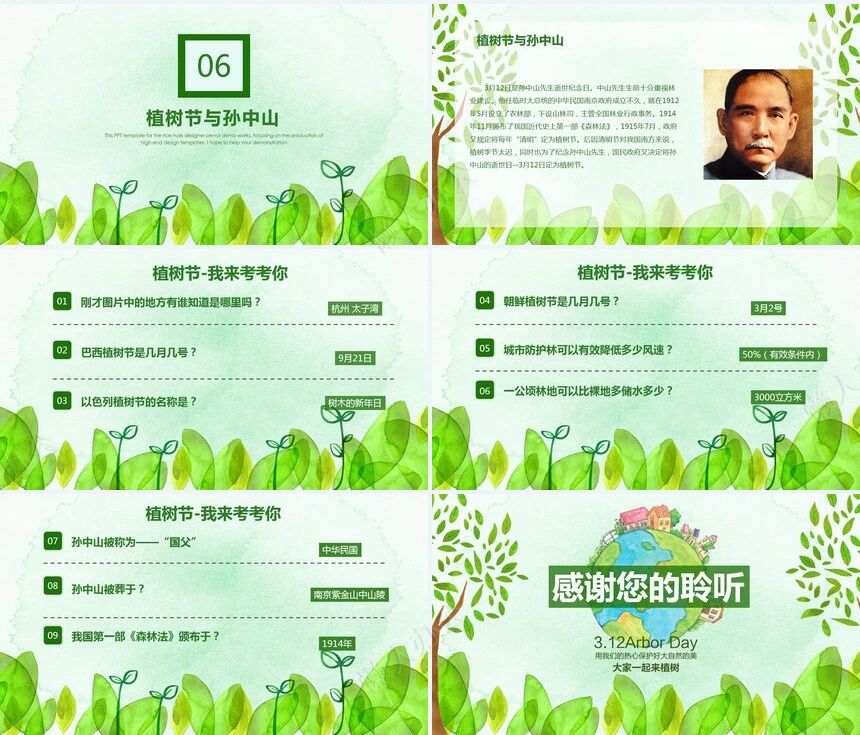 植树节通用PPT模板(102)