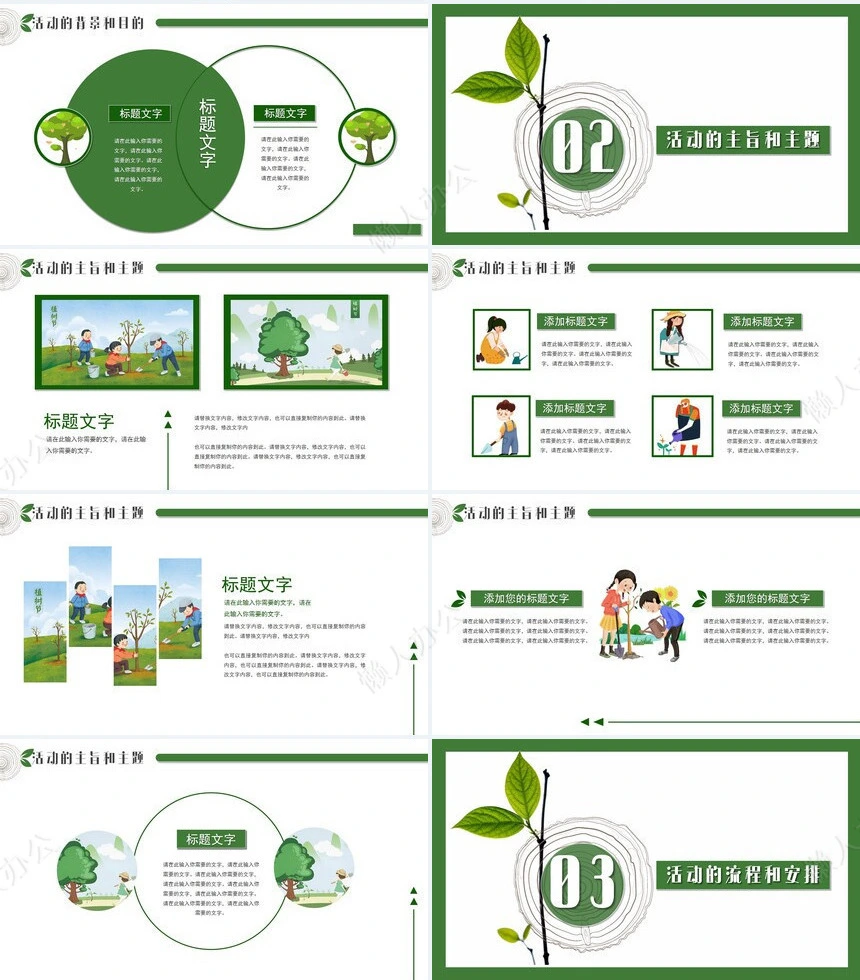 植树节通用PPT模板(103)