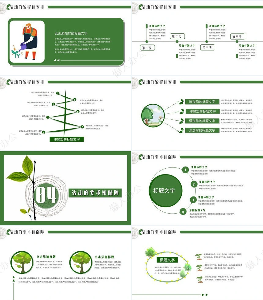 植树节通用PPT模板(103)
