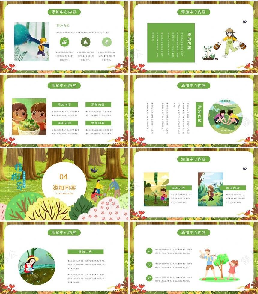 植树节通用PPT模板(104)
