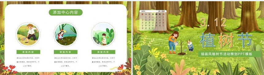 植树节通用PPT模板(104)