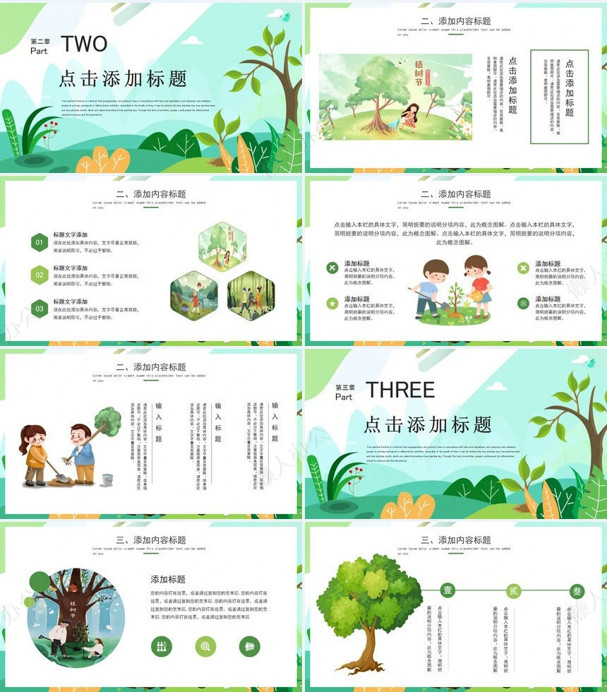 植树节通用PPT模板(106)