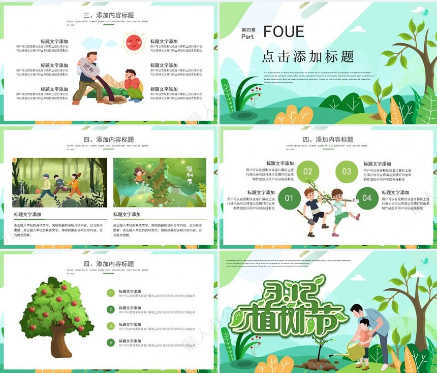植树节通用PPT模板(106)