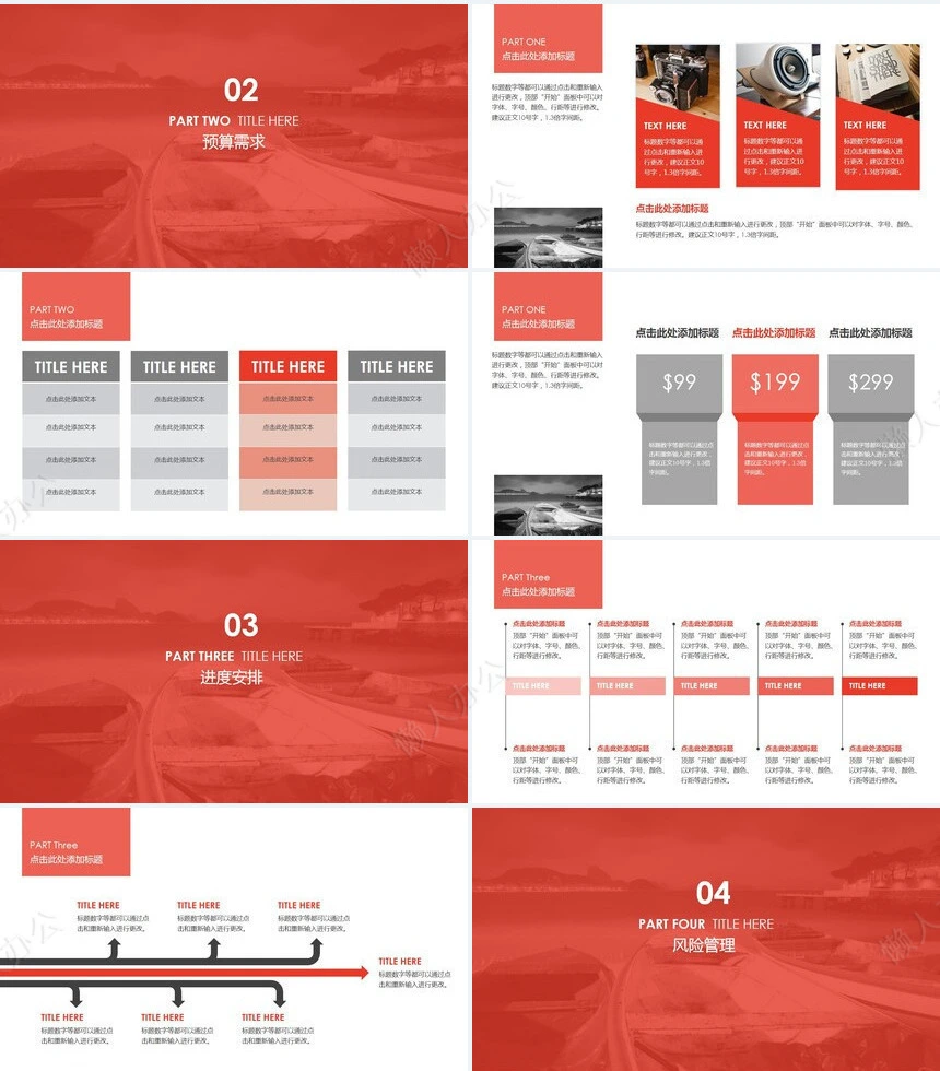 高端大气项目策划PPT模板