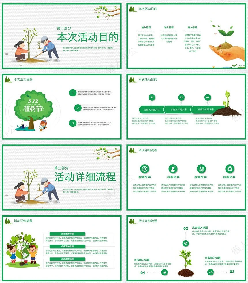 植树节通用PPT模板(107)