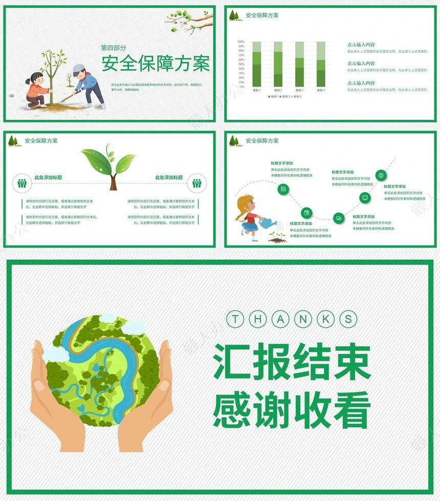 植树节通用PPT模板(107)