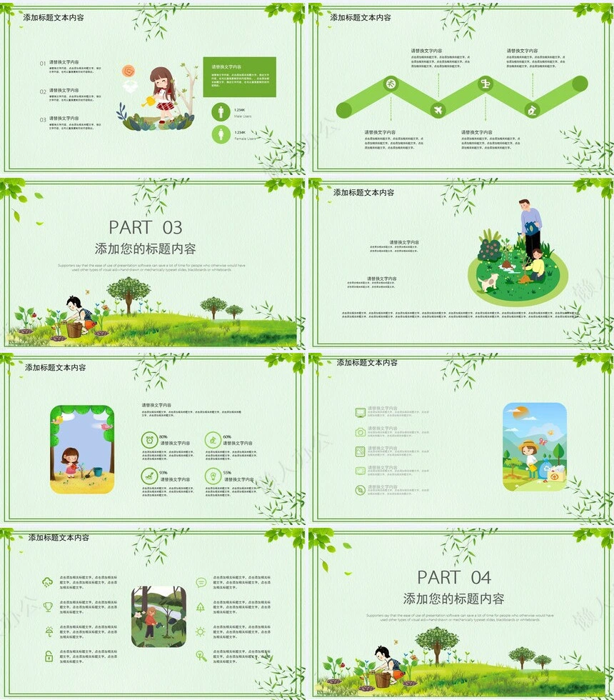 植树节通用PPT模板(108)