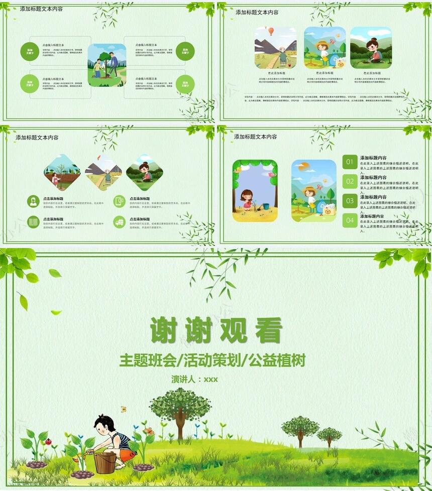 植树节通用PPT模板(108)