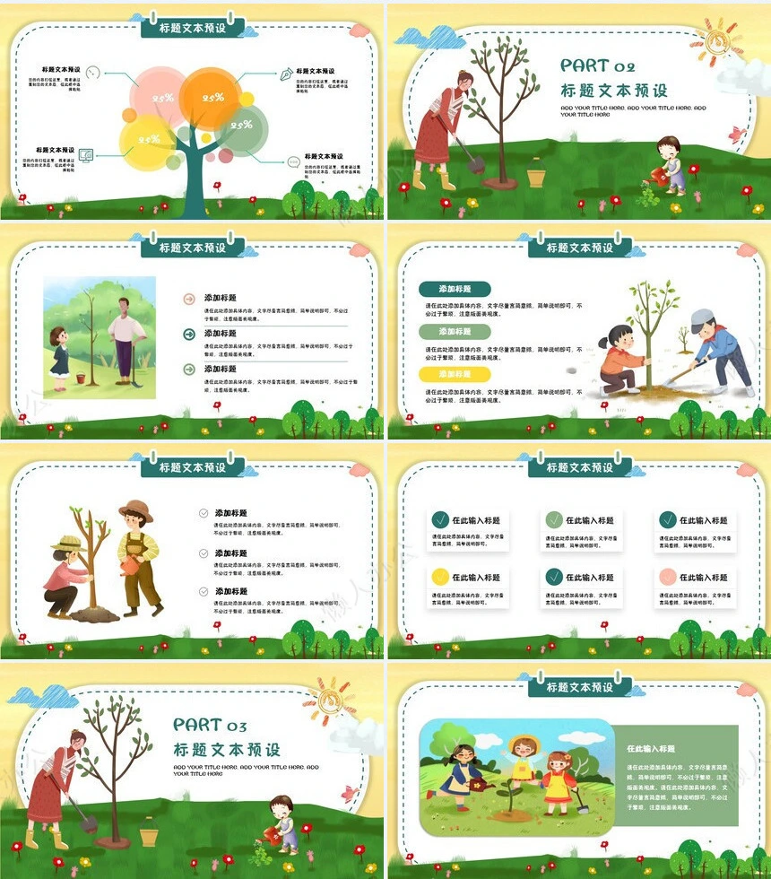 植树节通用PPT模板(109)