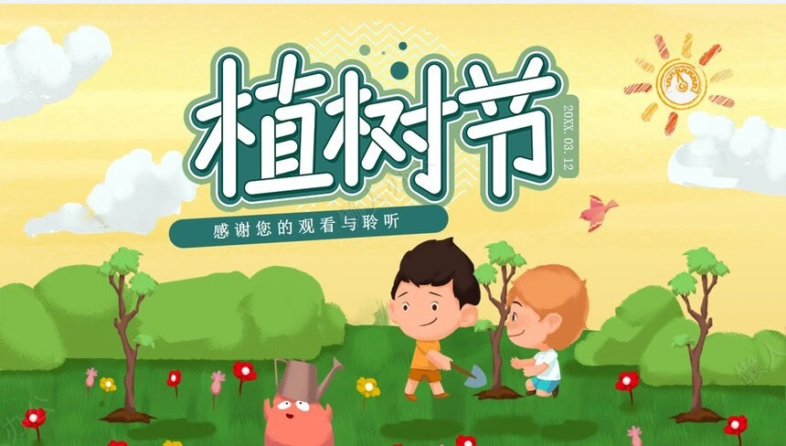 植树节通用PPT模板(109)