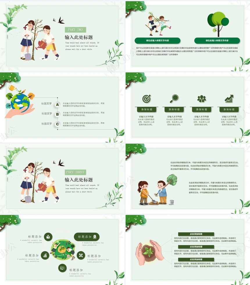 植树节通用PPT模板(110)