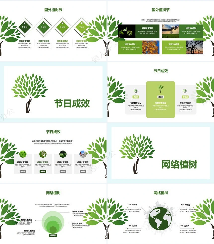 植树节通用PPT模板(111)