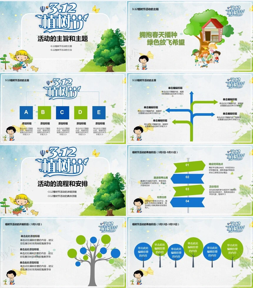 植树节通用PPT模板(112)