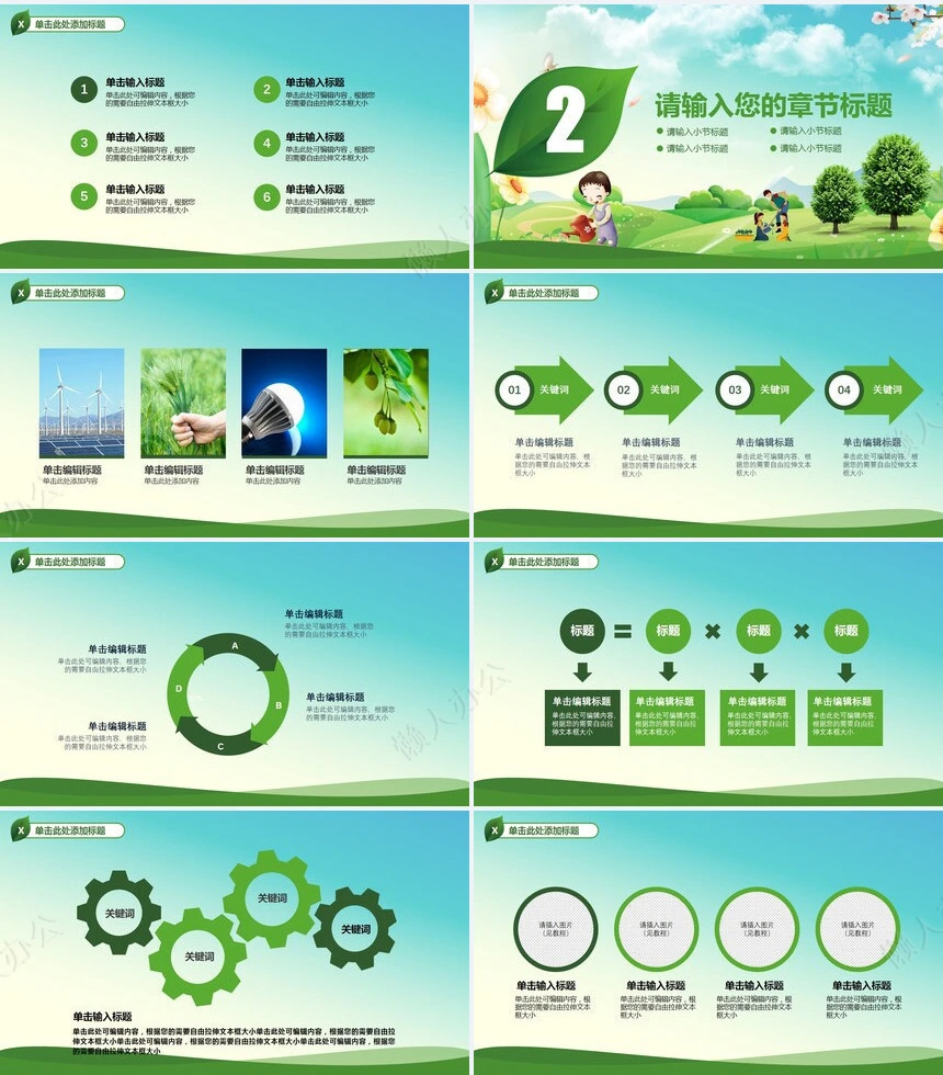 植树节通用PPT模板(113)
