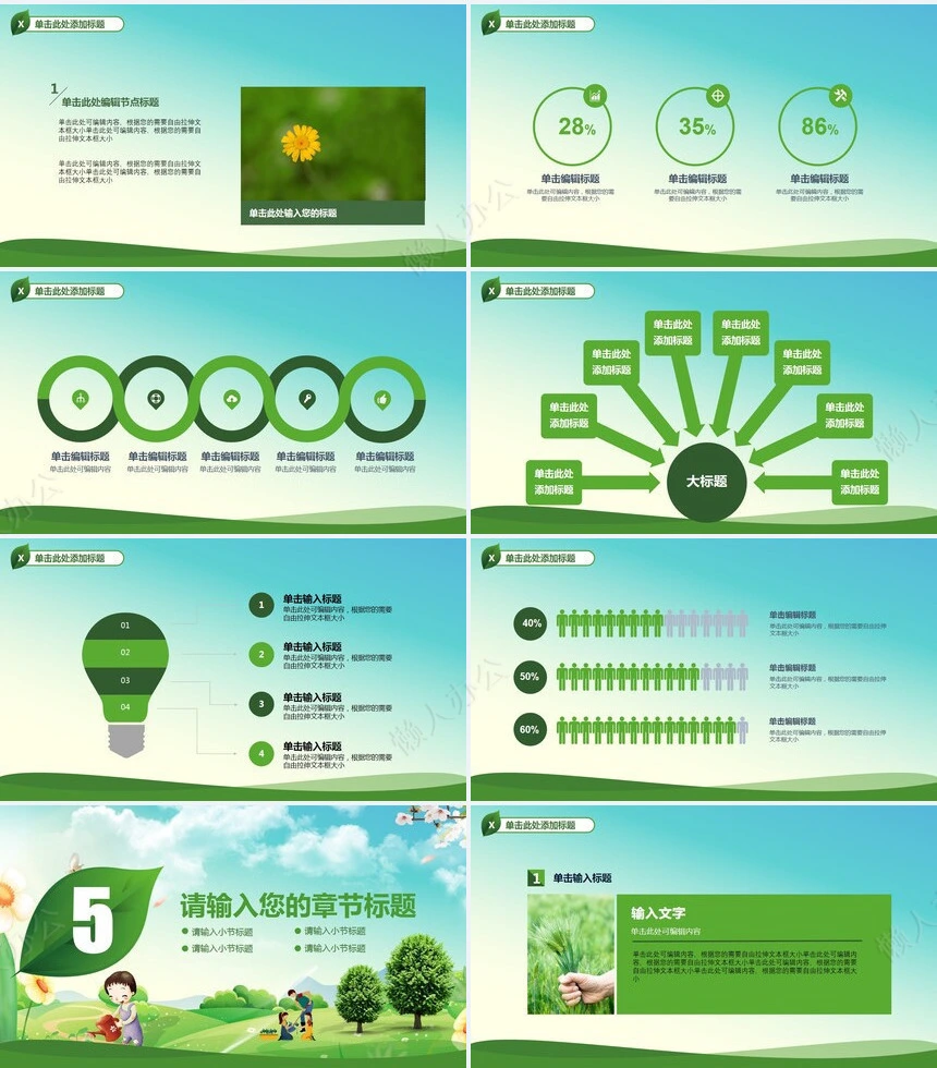 植树节通用PPT模板(113)