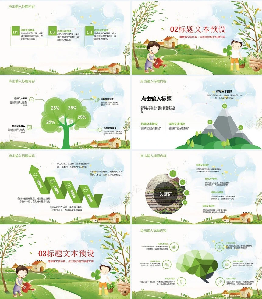 植树节通用PPT模板(114)