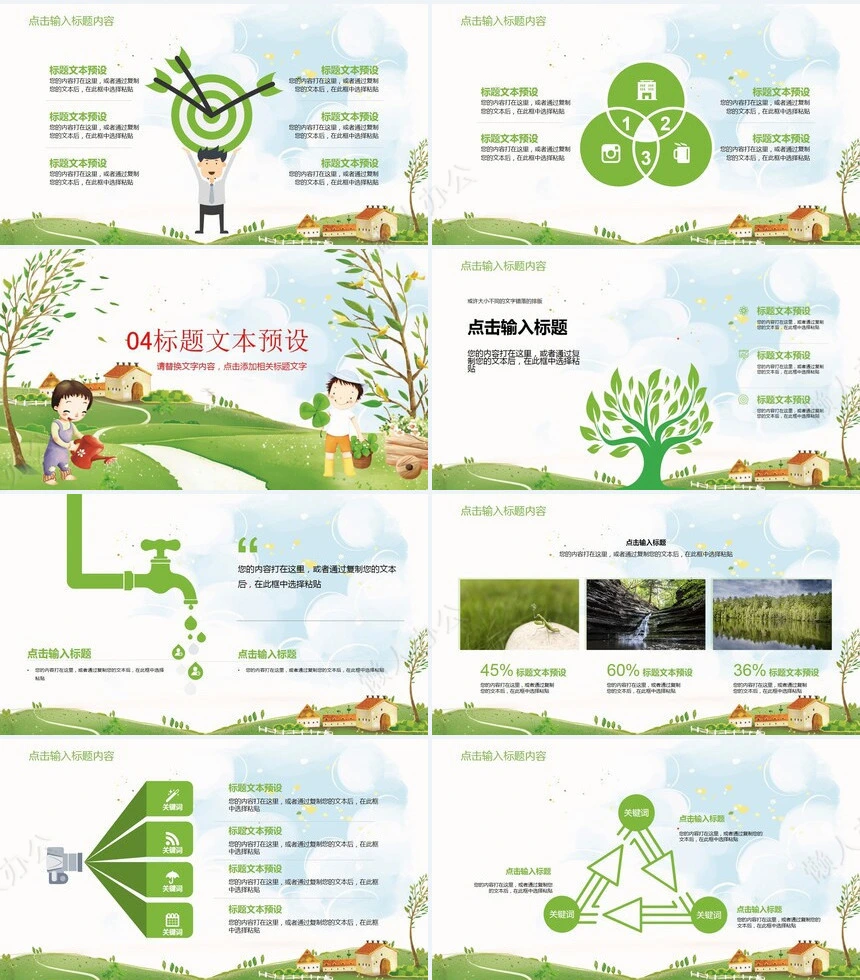 植树节通用PPT模板(114)