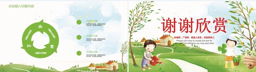 植树节通用PPT模板(114)