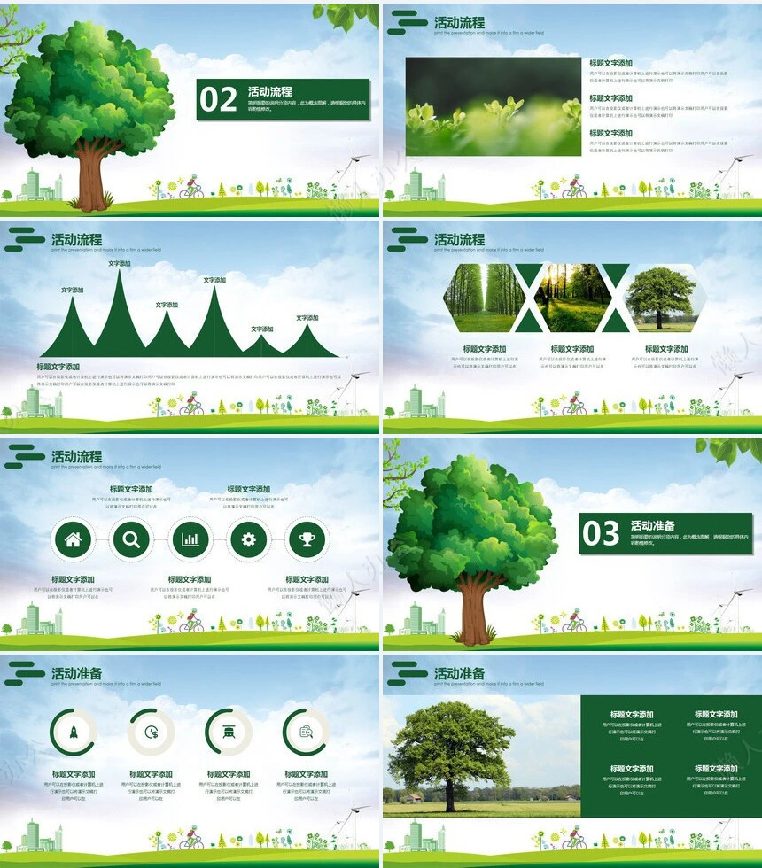 植树节通用PPT模板(115)
