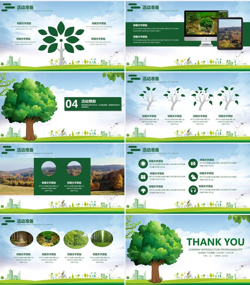 植树节通用PPT模板(115)