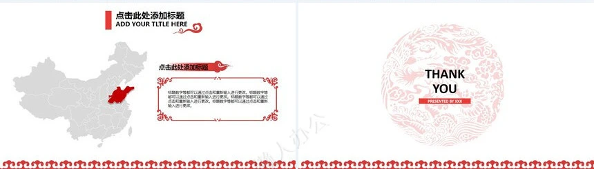 中国风红色公司介绍产品推荐品牌宣讲PPT模板