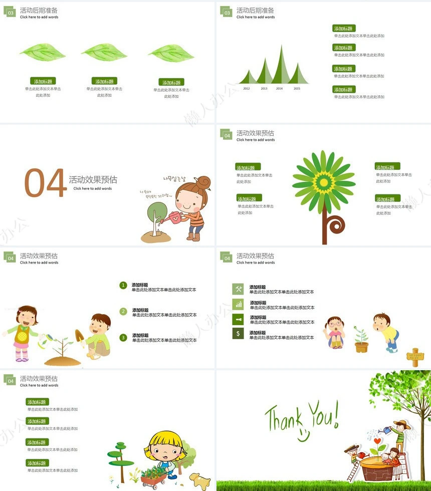 植树节通用PPT模板(117)