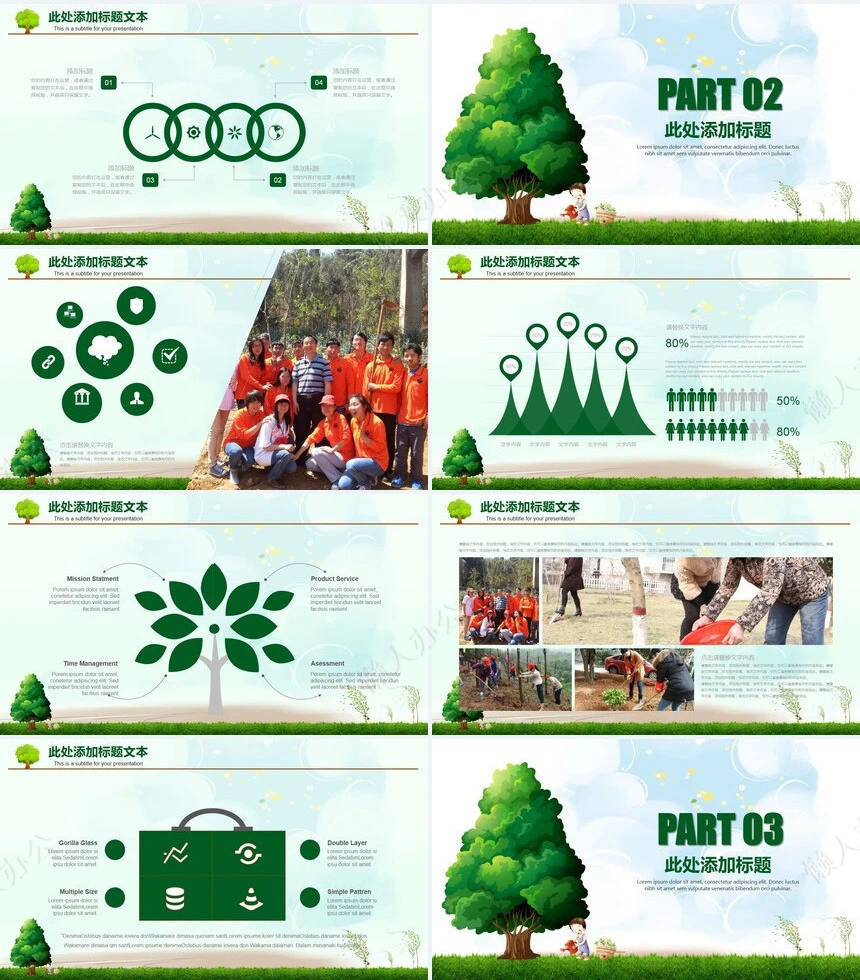 植树节通用PPT模板(118)