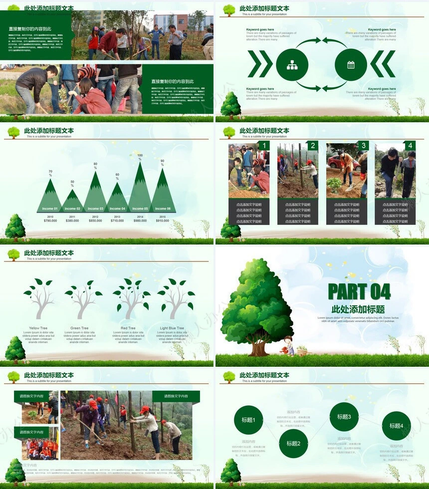 植树节通用PPT模板(118)