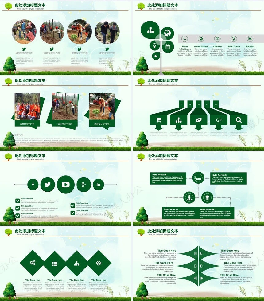 植树节通用PPT模板(118)