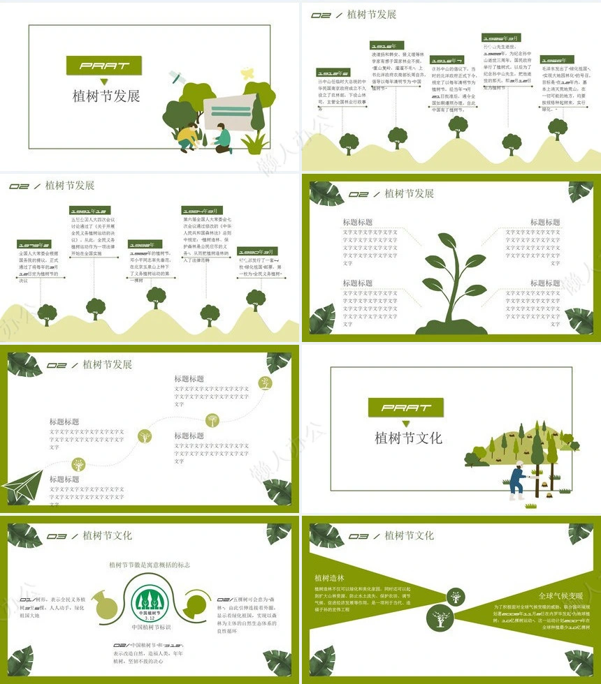 植树节通用PPT模板(12)