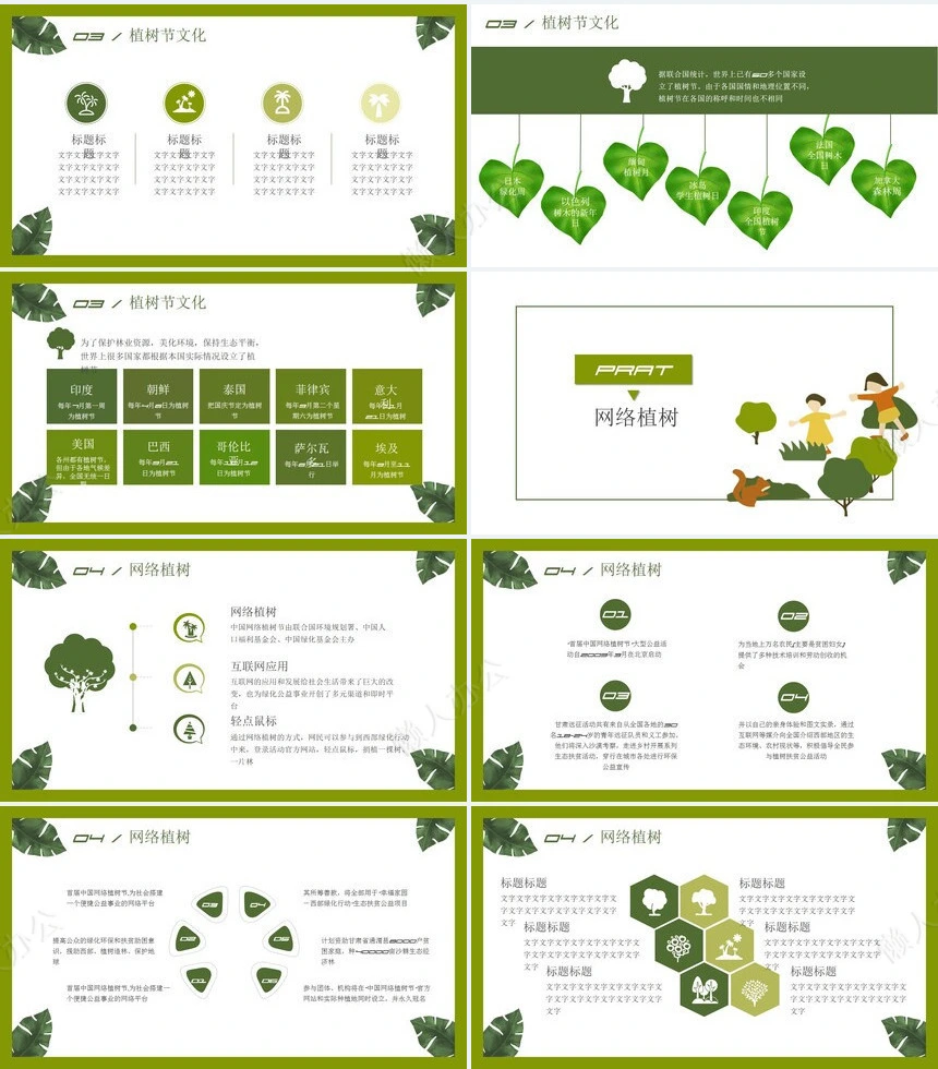 植树节通用PPT模板(12)