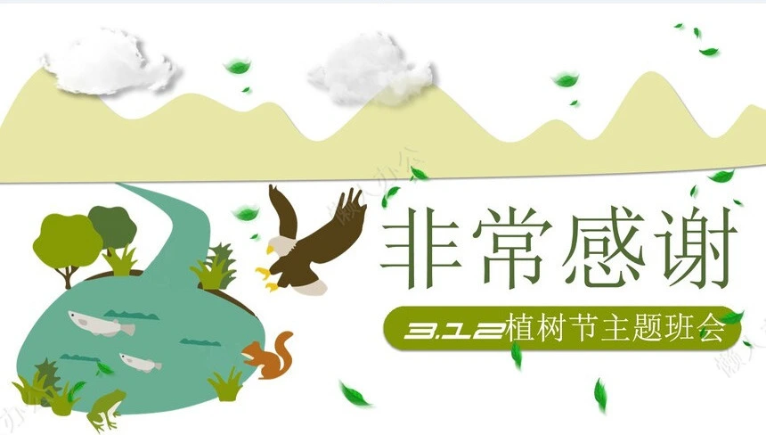植树节通用PPT模板(12)