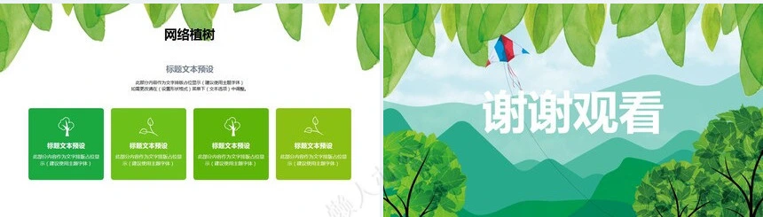 植树节通用PPT模板(120)