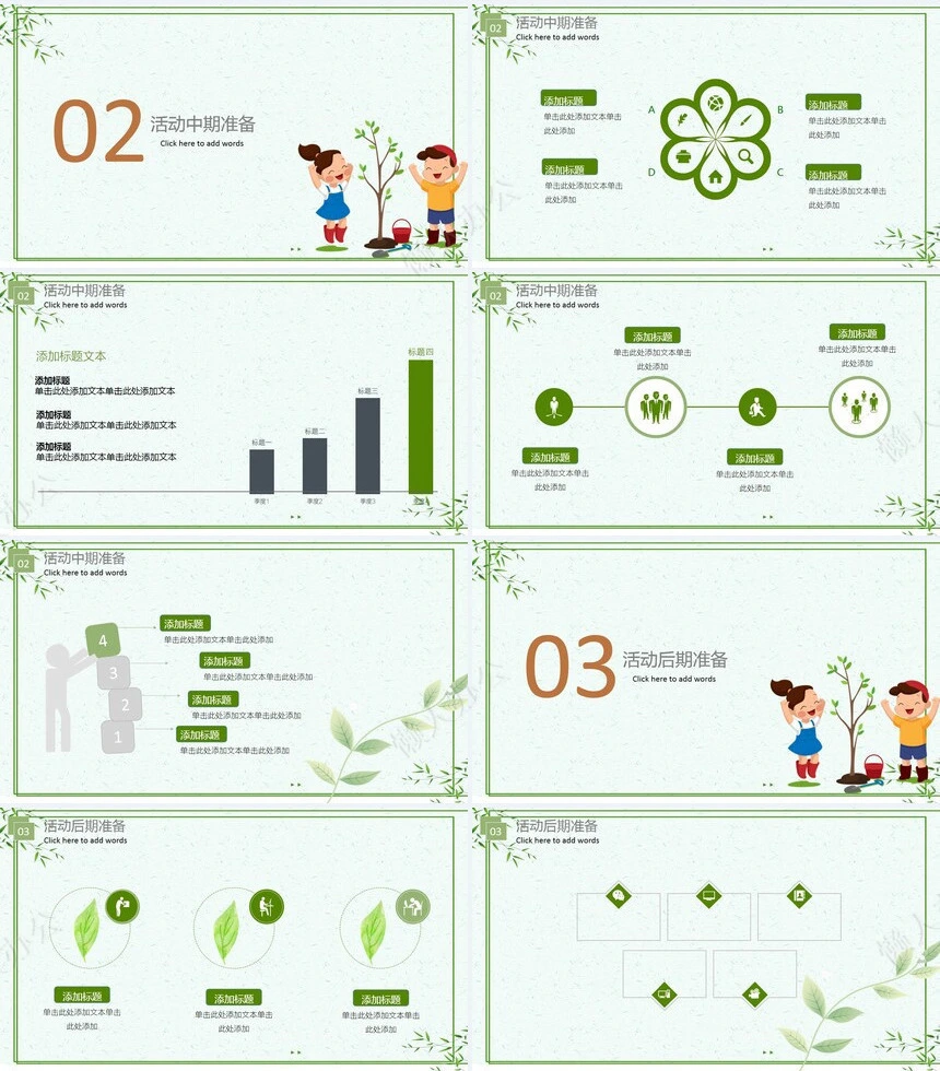植树节通用PPT模板(121)