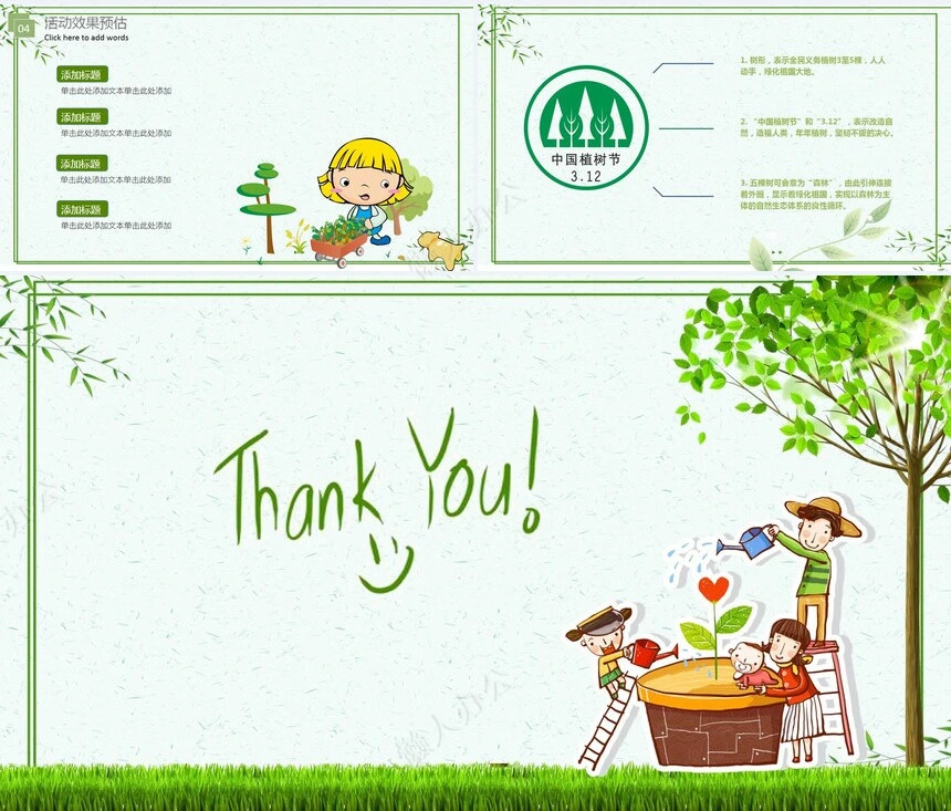 植树节通用PPT模板(121)