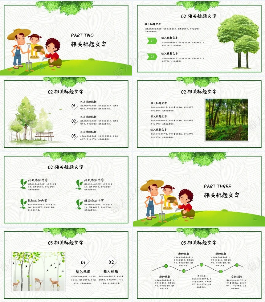 植树节通用PPT模板(122)