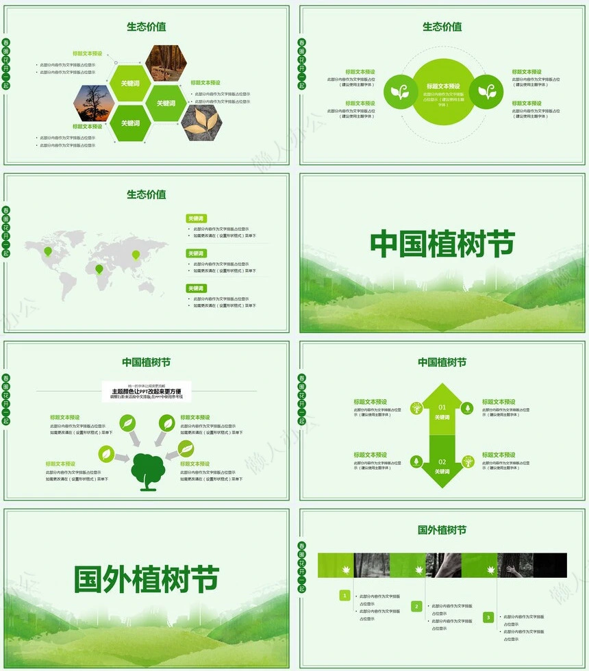 植树节通用PPT模板(123)