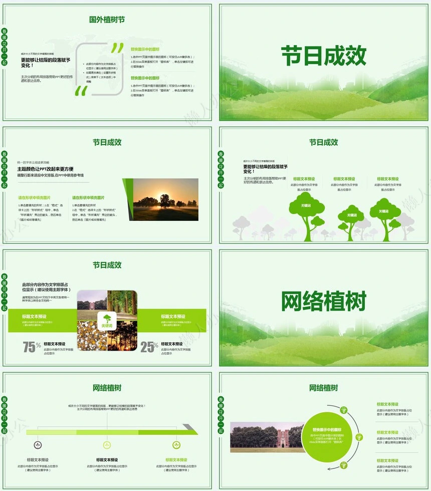 植树节通用PPT模板(123)