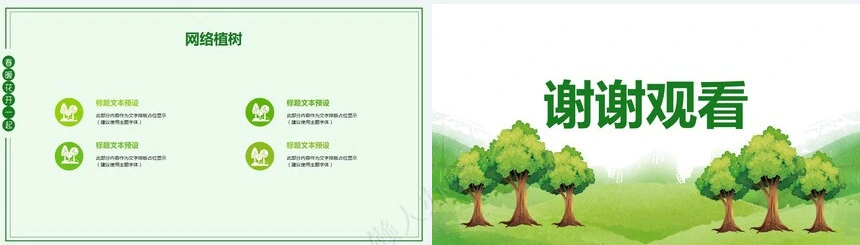 植树节通用PPT模板(123)