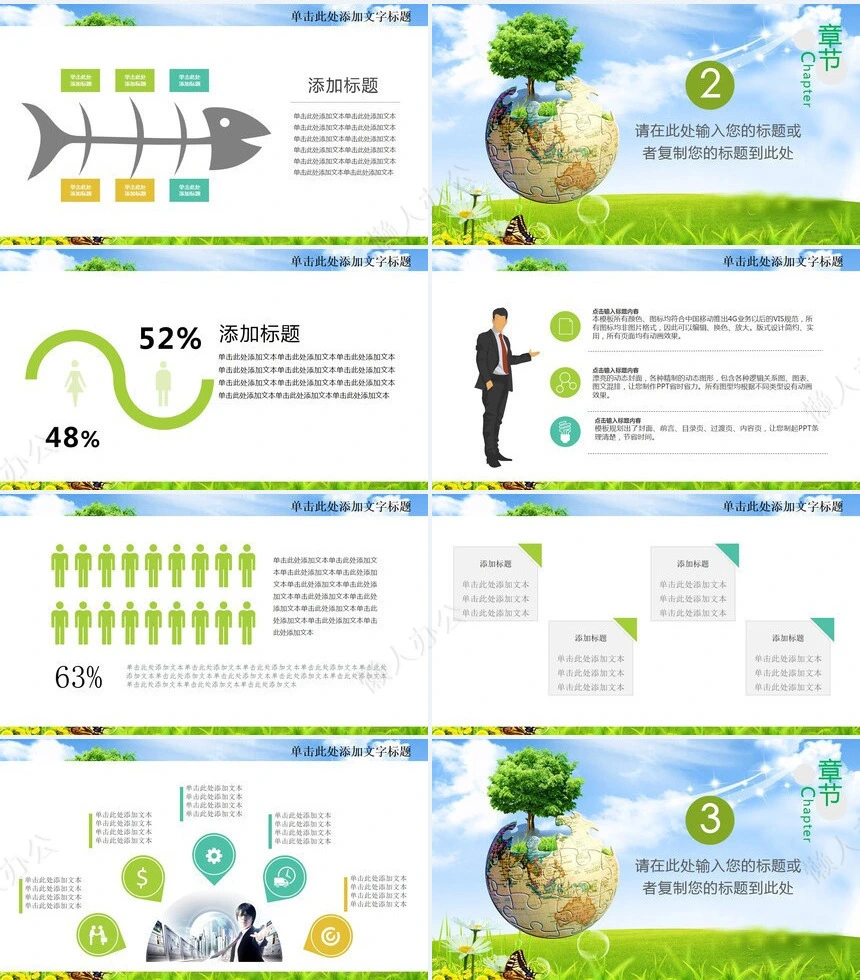 植树节通用PPT模板(124)