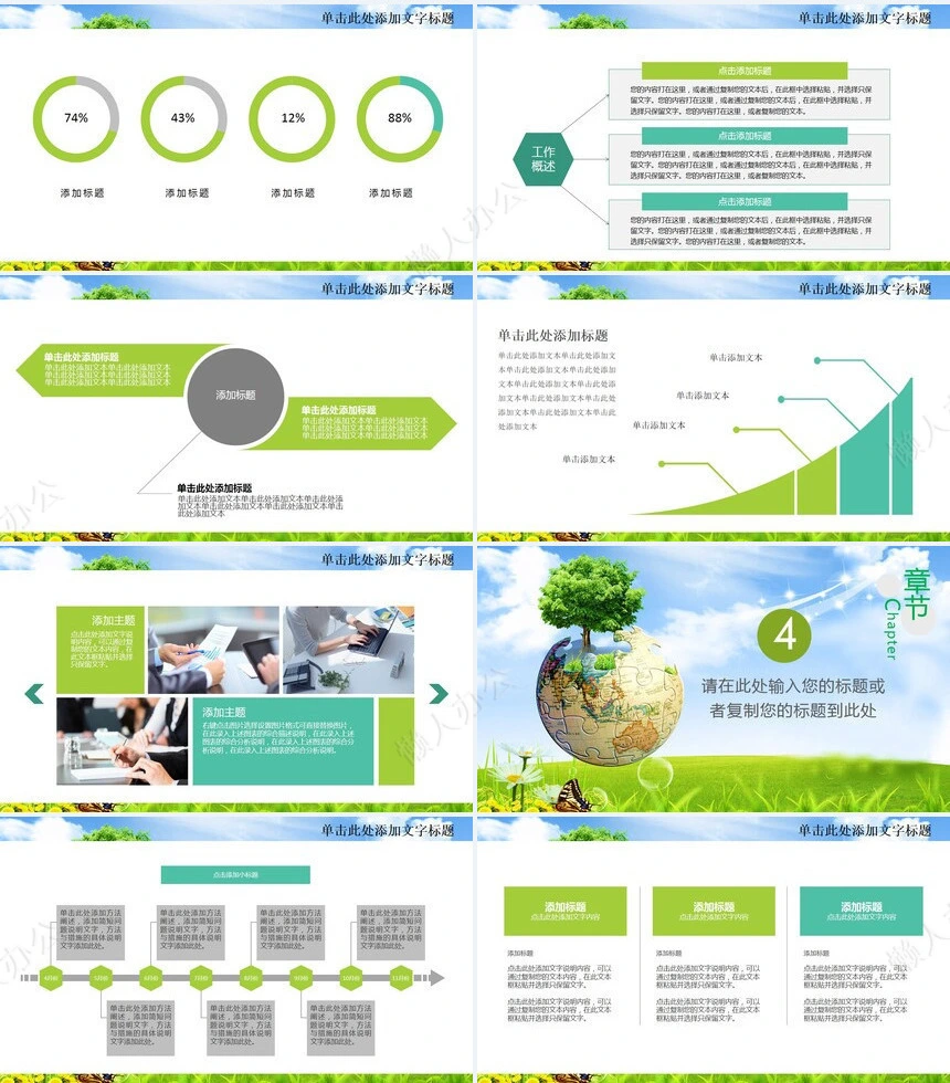 植树节通用PPT模板(124)