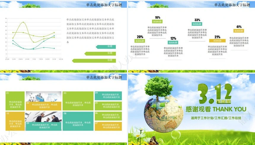 植树节通用PPT模板(124)