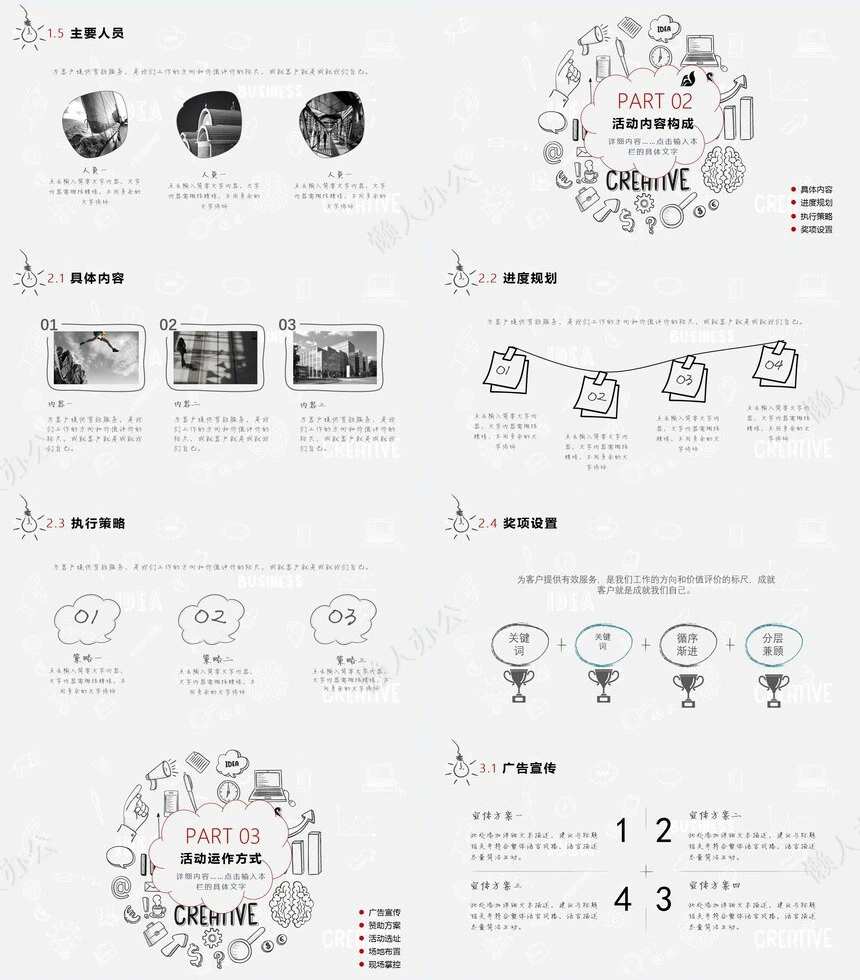 手绘童趣活动策划方案PPT模板