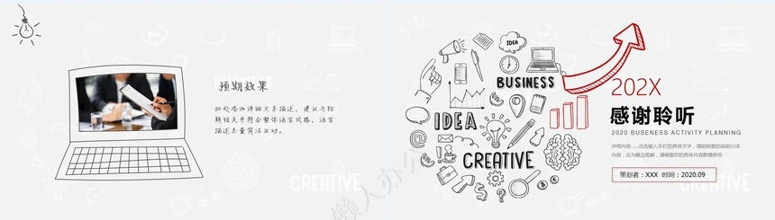 手绘童趣活动策划方案PPT模板