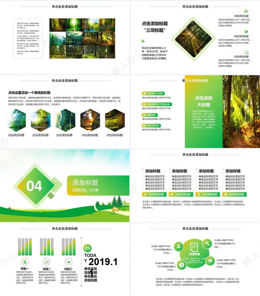植树节通用PPT模板(125)