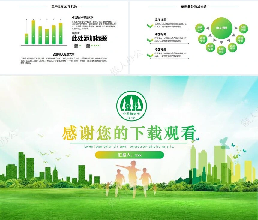 植树节通用PPT模板(125)