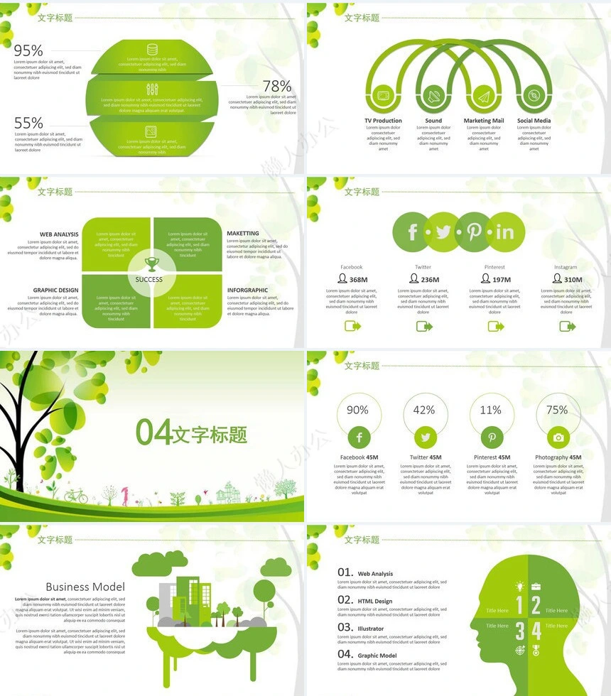植树节通用PPT模板(126)
