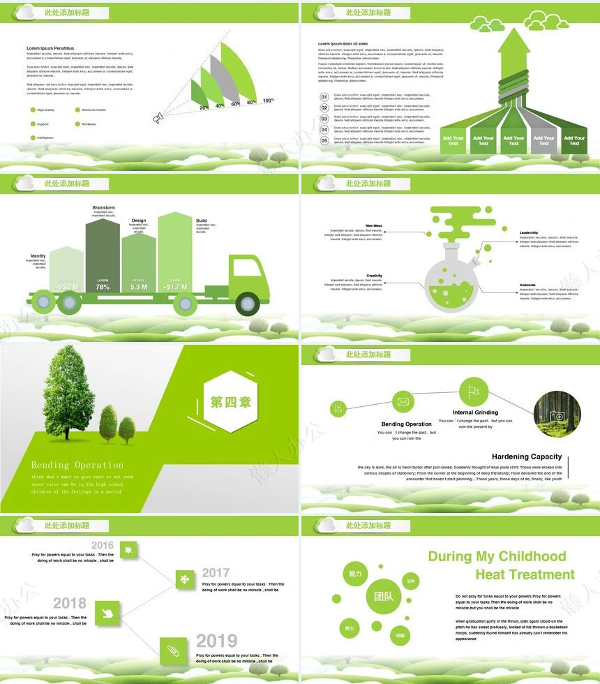 植树节通用PPT模板(127)