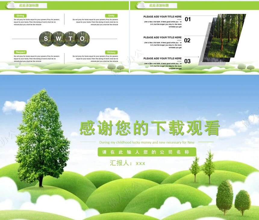 植树节通用PPT模板(127)